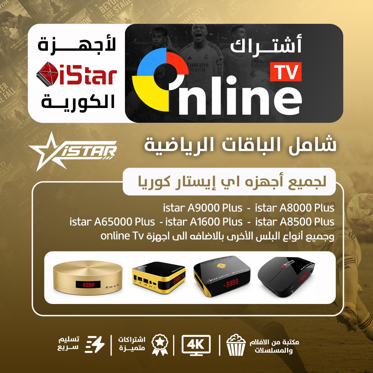 تطبيق اون لاين online لأجهزة الايستار الكورية