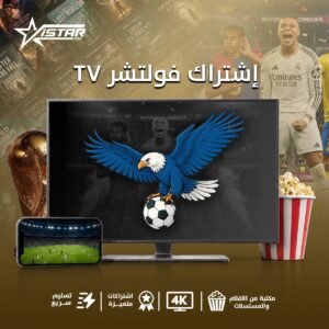 اشتراك فولتشر 6 أشهر