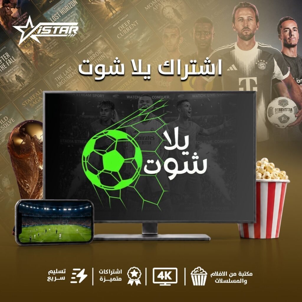 اشتراك يلاشوت 15 شهر