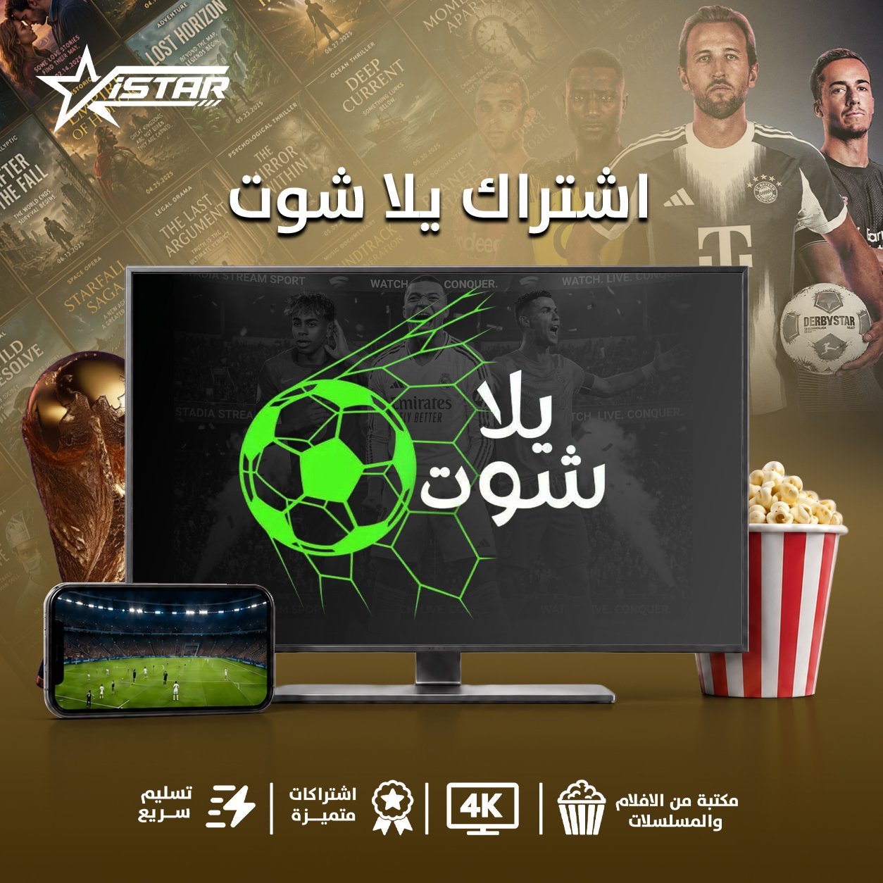 اشتراك يلاشوت 6 أشهر